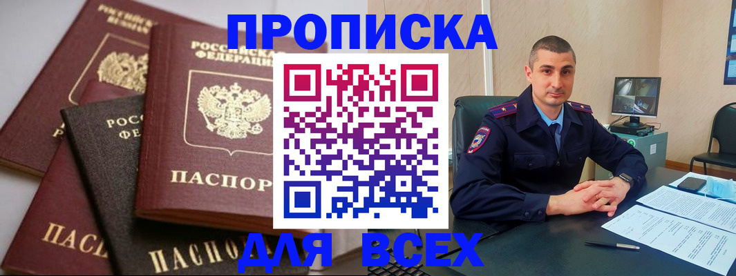 временная регистрация недорого в Димитровграде