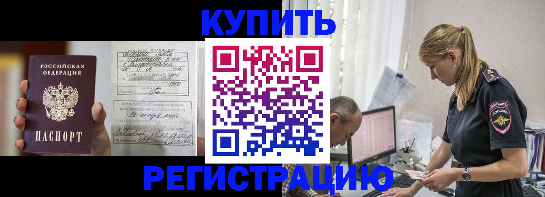 купить прописку в Димитровграде