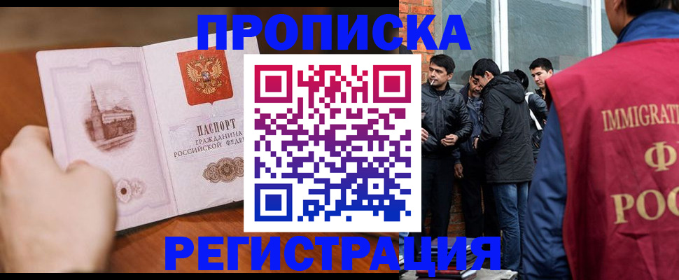 прописка для военкомата в Димитровграде